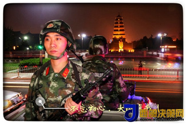 使命啊不能放下歌谱_曲谱分享 --> 西部决策网-西部大开发讯(孟善良 通讯员 俞征 张伟)武警西安支队一大队五中队的葛旭阳,是一名来自河南济源的九零后班长,一名服役10年,忠诚如一日的当代军人。 10月9日,他经历了人生最大的喜事:女儿出生了。他在喜悦中急不可待地想回到老家,去陪伴爱人、陪伴孩子。