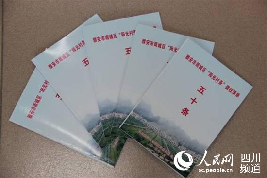 阳光村务微权清单五十条读本