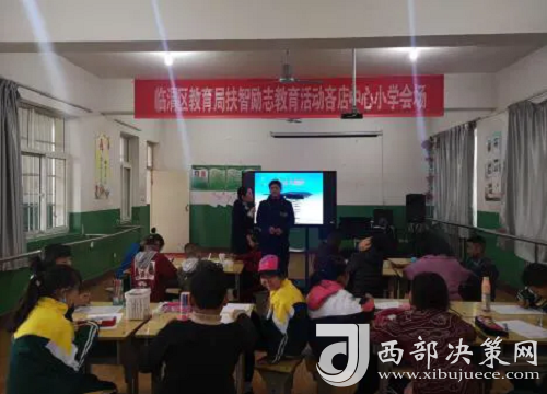 渭南市临渭区教育扶贫展新姿 扶智励志助成长