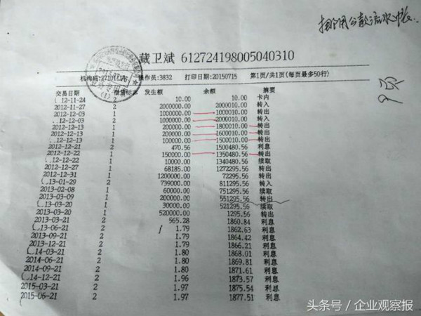 张小忠和会记挪用公款的部分银行流水清单 据悉，早在2014年，中央第七巡