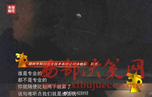 被曝光的体检队队长称体检时随便比划两下就算了。图片来源：央视财经微博。