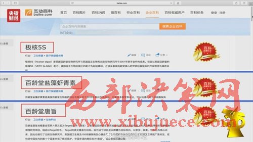互动百科被曝成虚假广告“垃圾站”。图片来源：央视财经微博。