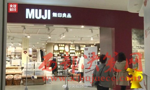 无印良品被曝出售来自日本核污染区的食品。图片来源：央视财经微博。