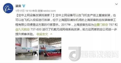截图来自：波音公司官方微博