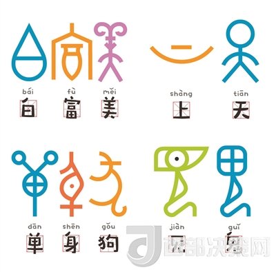 清华美院教授钻研甲骨文19年制作表情包还有手绘贺卡