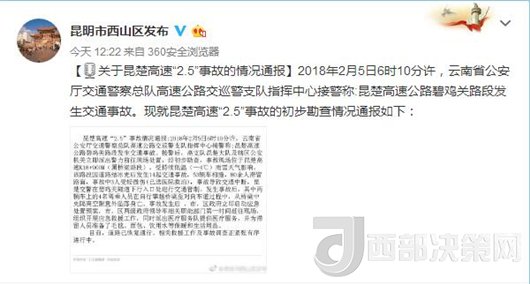 昆明市西山区发布微博截图