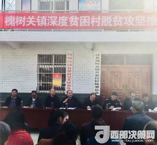 汉中洋县人大主任牟如虎指导槐树关深度贫困村脱贫攻坚工作