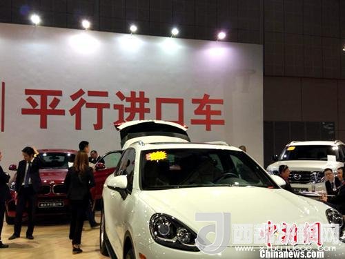 资料图：车展上展示的平行进口车。<a target='_blank'  data-cke-saved-href='http://www.chinanews.com/' href='http://www.chinanews.com/' >中新网</a>记者 李金磊 摄