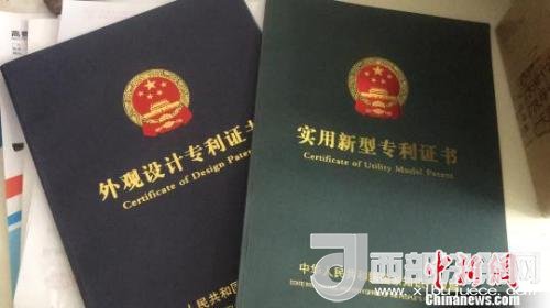 资料图：专利证书。　宋唯岚 摄