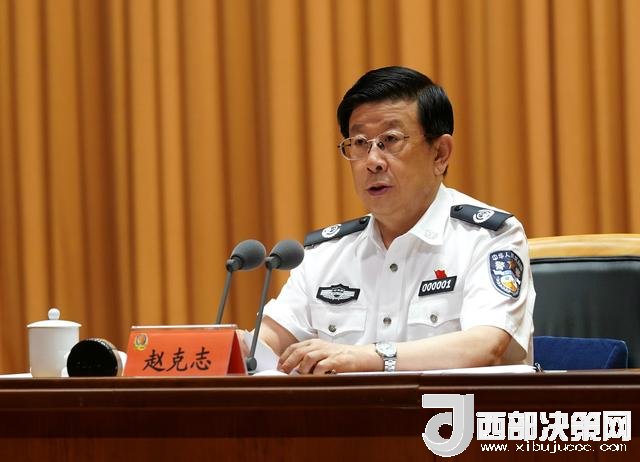 赵克志强调 坚持政治建警 坚定“两个维护” 建设让党中央放心让人民满意的模范机关