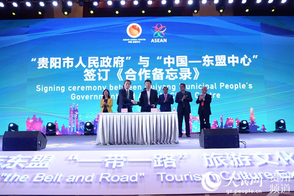 贵阳市人民政府与中国—东盟中心签订《合作备忘录》。黄庆松 摄