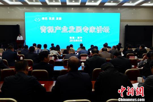全国专家齐聚青海为藏区青稞产业发展建言献策