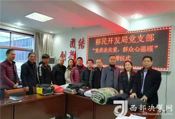 渭南潼关县移民开发局党支部开展"党员送关爱"捐赠仪式
