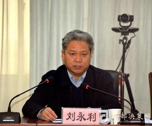 刘永利书记总结讲话