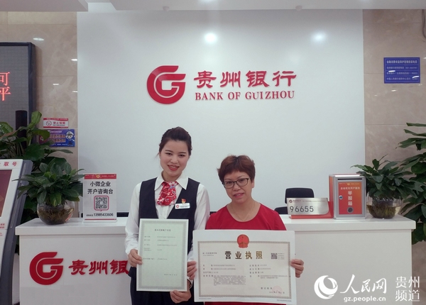 贵州省取消企业开户许可后的第一笔企业开户业务办理成功。龙章榆 摄