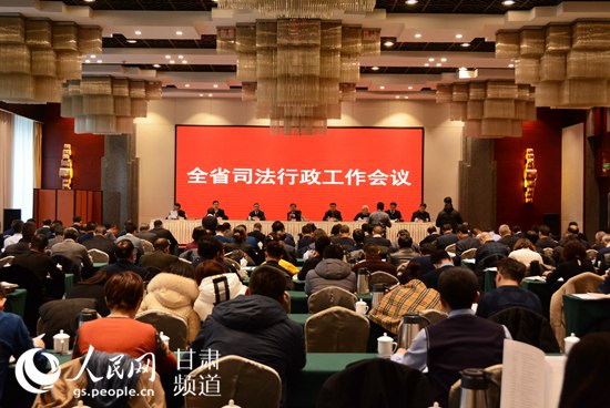 甘肃省司法行政工作会议召开