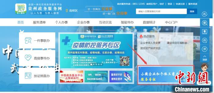 贵州开通小微企业和个体工商户服务专栏办事服务“一站式”
