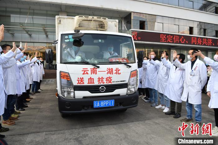 云南首批80万毫升爱心血液驰援湖北