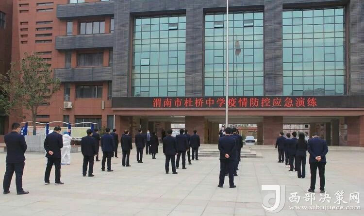 渭南市杜桥中学举行突发疫情应急处置演练