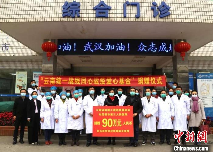 云南统一战线同心聚力战“疫”捐款捐物近3亿