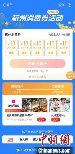 图为杭州市第五轮电子消费券页面。　赵小燕 摄