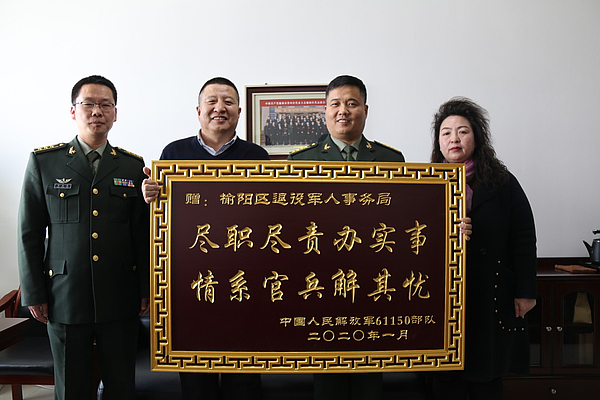 军民一家亲 部队送锦旗