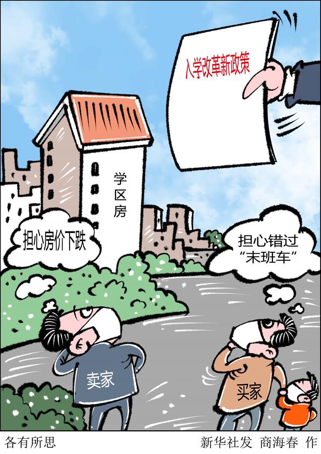 （图表·漫画）［新华视点］各有所思