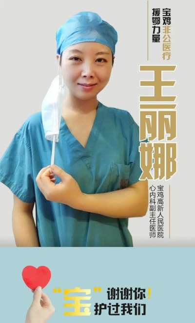 陕西宝鸡逆行医生王丽娜一家的职责和守护