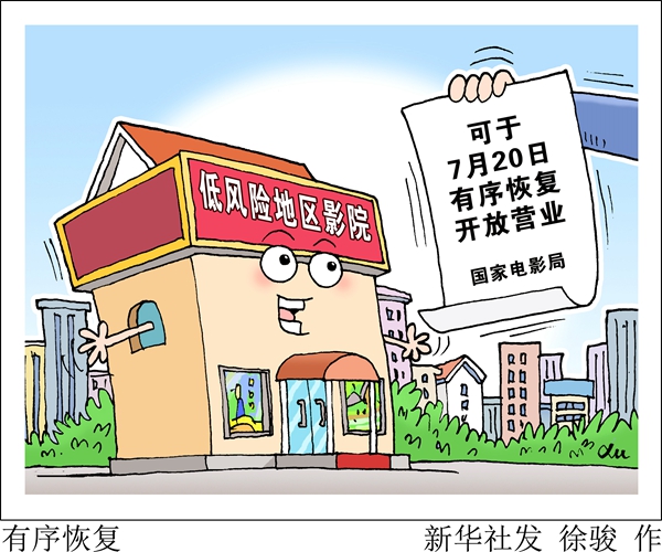 用“心”迎接这一重启