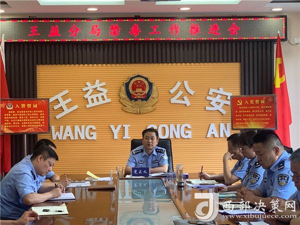 铜川王益分局落实会议精神迅速抓获吸毒人员