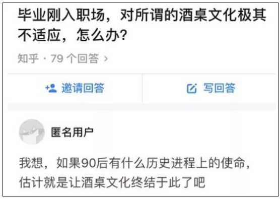▲网友关于“酒桌文化”的话题回复，来源：知乎