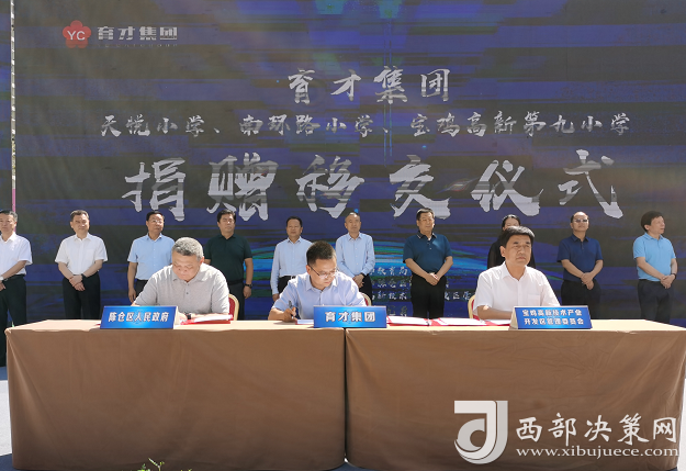 宝鸡育才集团斥资2亿无偿捐赠三所小学