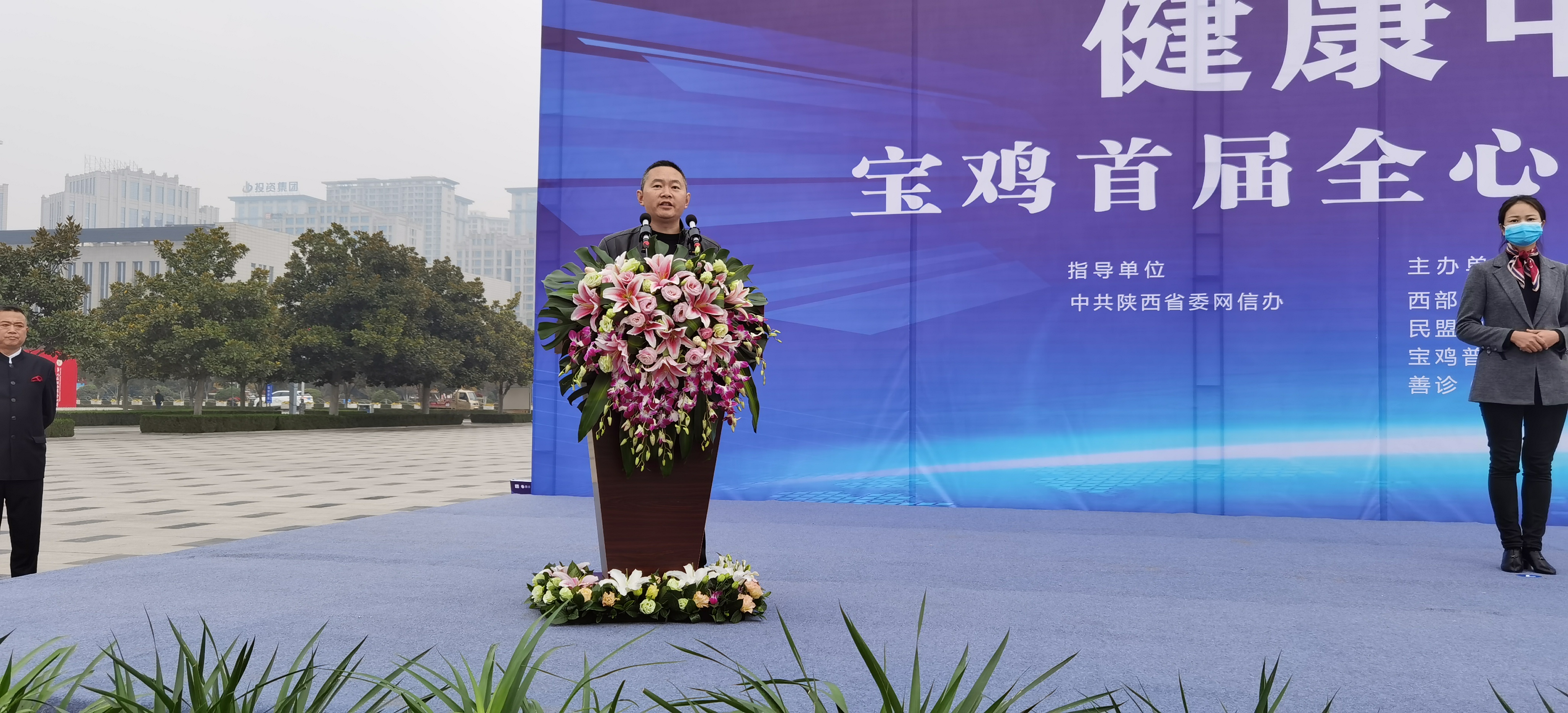 宝鸡首届全心关爱•健康公益行启动
