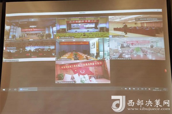 北京陕西企业商会代表参加商洛市招商引资大会