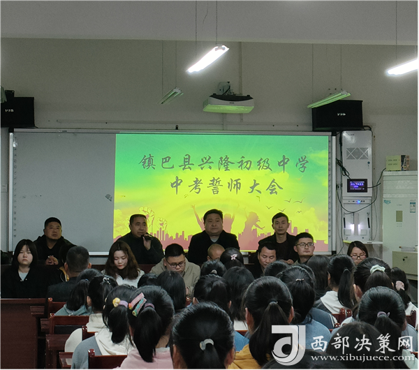 磨剑立志不负韶华 备战中考绽放青春——镇巴县兴隆初级中学2021届