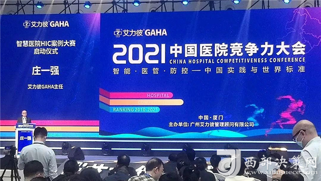 宝鸡医院排行_宝鸡凤翔区医院入选2020年度中国医院竞争力排行榜县级医院500强