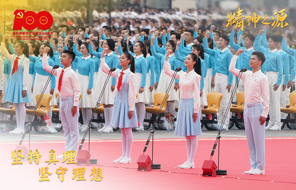 7月1日上午，庆祝中国共产党成立100周年大会在北京天安门广场隆重举行。这是共青团员和少先队员代表集体致献词。