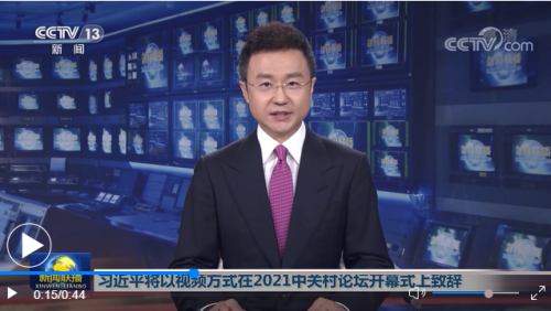 习近平将以视频方式在2021中关村论坛开幕式上致辞