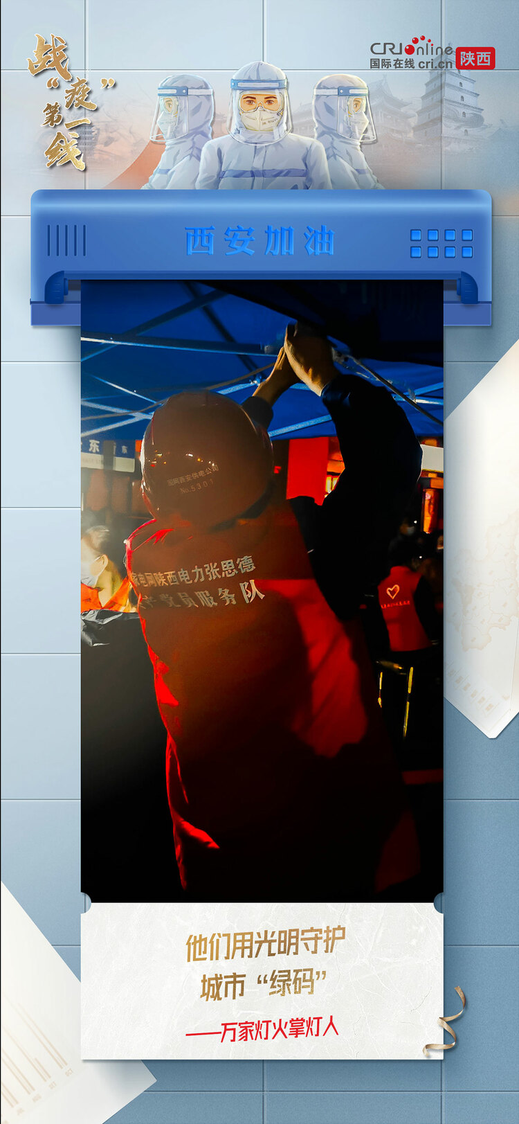 【战“疫”第一线】穿过寒冷的黑夜 用赤诚之心 守护我们的城_fororder_8