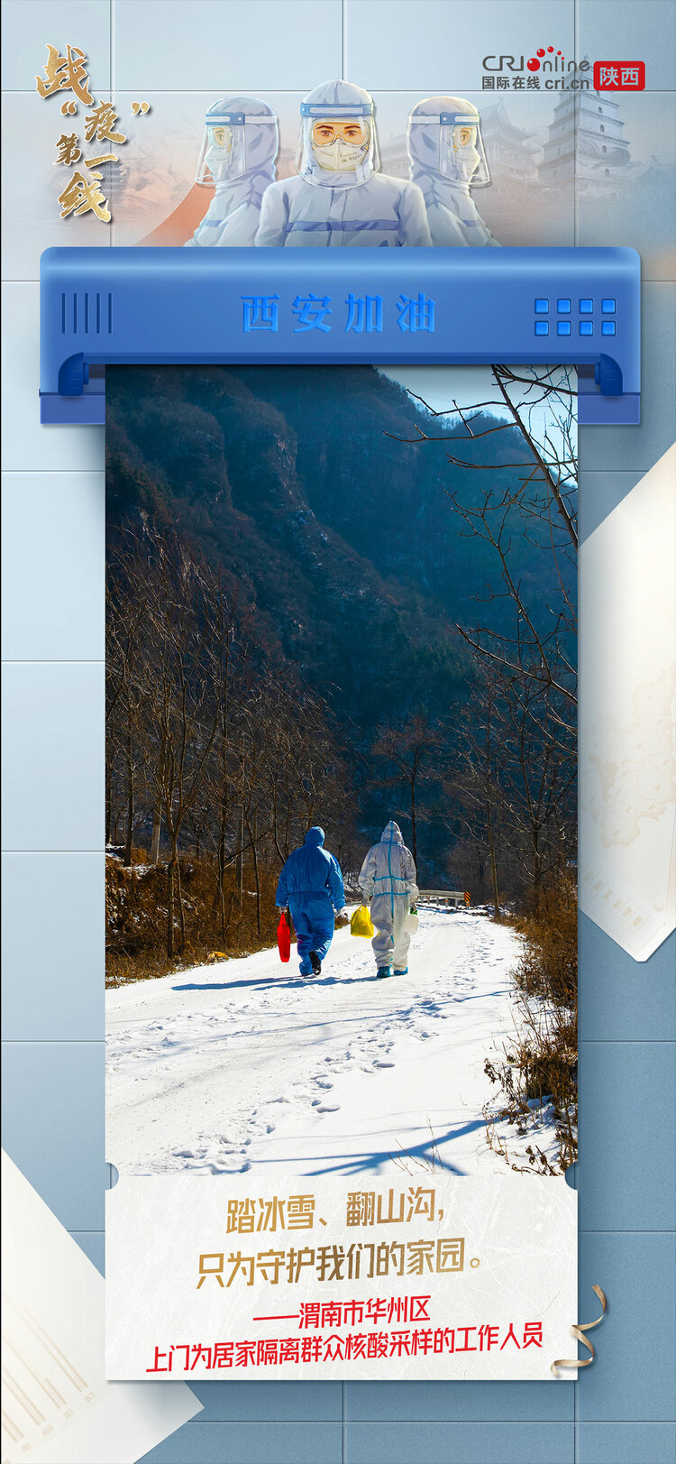 【战“疫”第一线】穿过寒冷的黑夜 用赤诚之心 守护我们的城_fororder_9