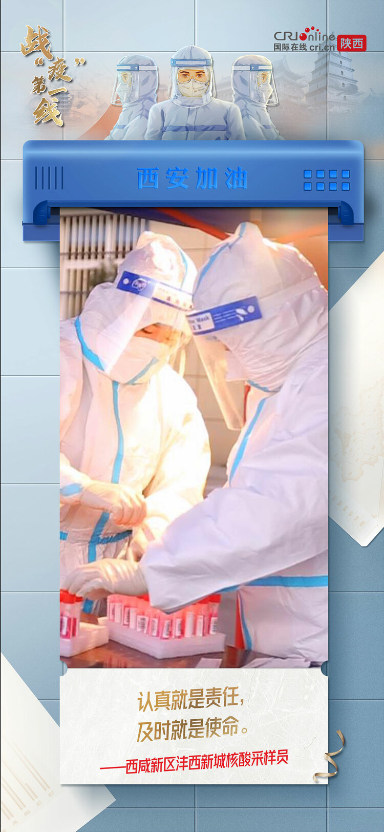 【战“疫”第一线】穿过寒冷的黑夜 用赤诚之心 守护我们的城_fororder_2