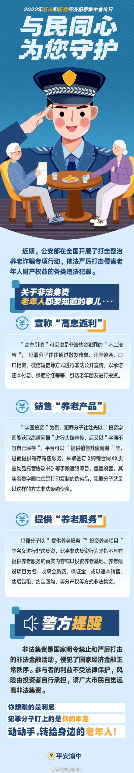关于非法集资，老年人都要知道的事儿