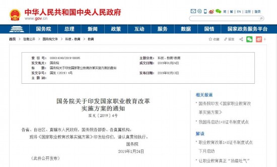 2019年,国务院印发国家职业教育改革实施方案