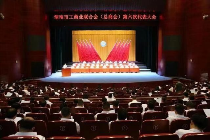 不负使命重托 认真履职尽责 奋力谱写工商联事业发展新篇章