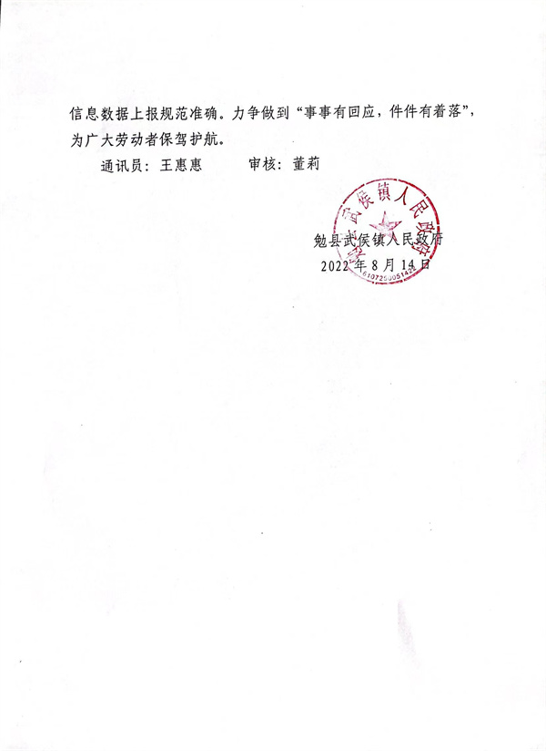 提升业务水平，增强服务意识——武侯镇开展劳动保障业务培训