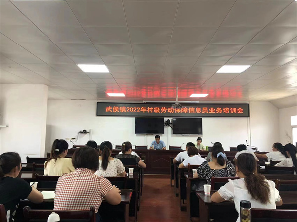 提升业务水平，增强服务意识——武侯镇开展劳动保障业务培训