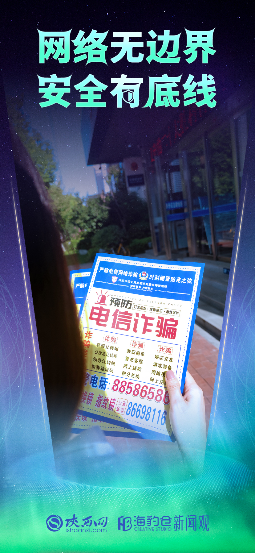 网络安全4