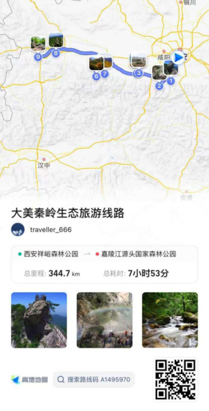 最美的季节遇见最美的景 陕西第三批生态旅游特色线路公布