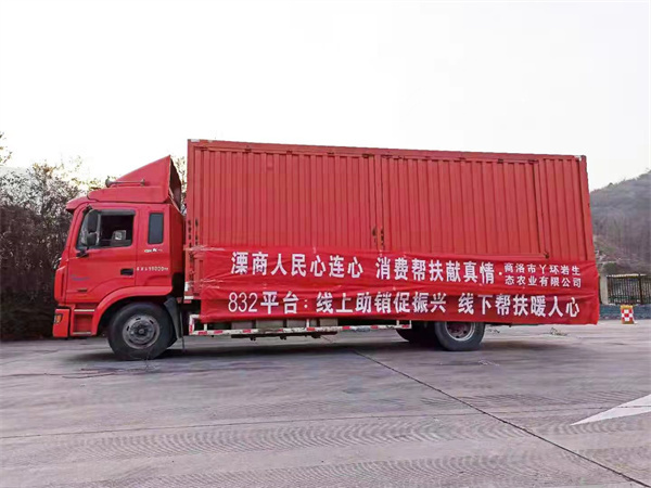 商南农产品通过“扶贫832平台”销往南京市溧水区