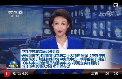中共中央政治局召开会议 研究部署学习宣传贯彻党的二